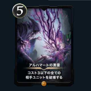 アルハマートの黒雷 スピあり 1枚 クリプトスペルズ