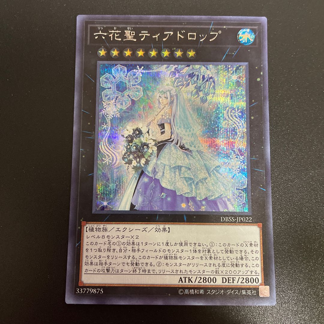 六花聖ティアドロップ シークレットレア JP022