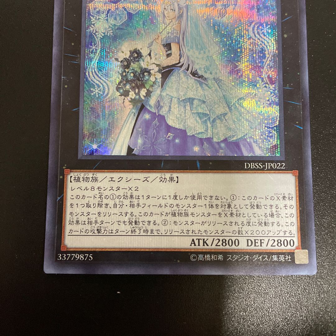 六花聖ティアドロップ シークレットレア JP022