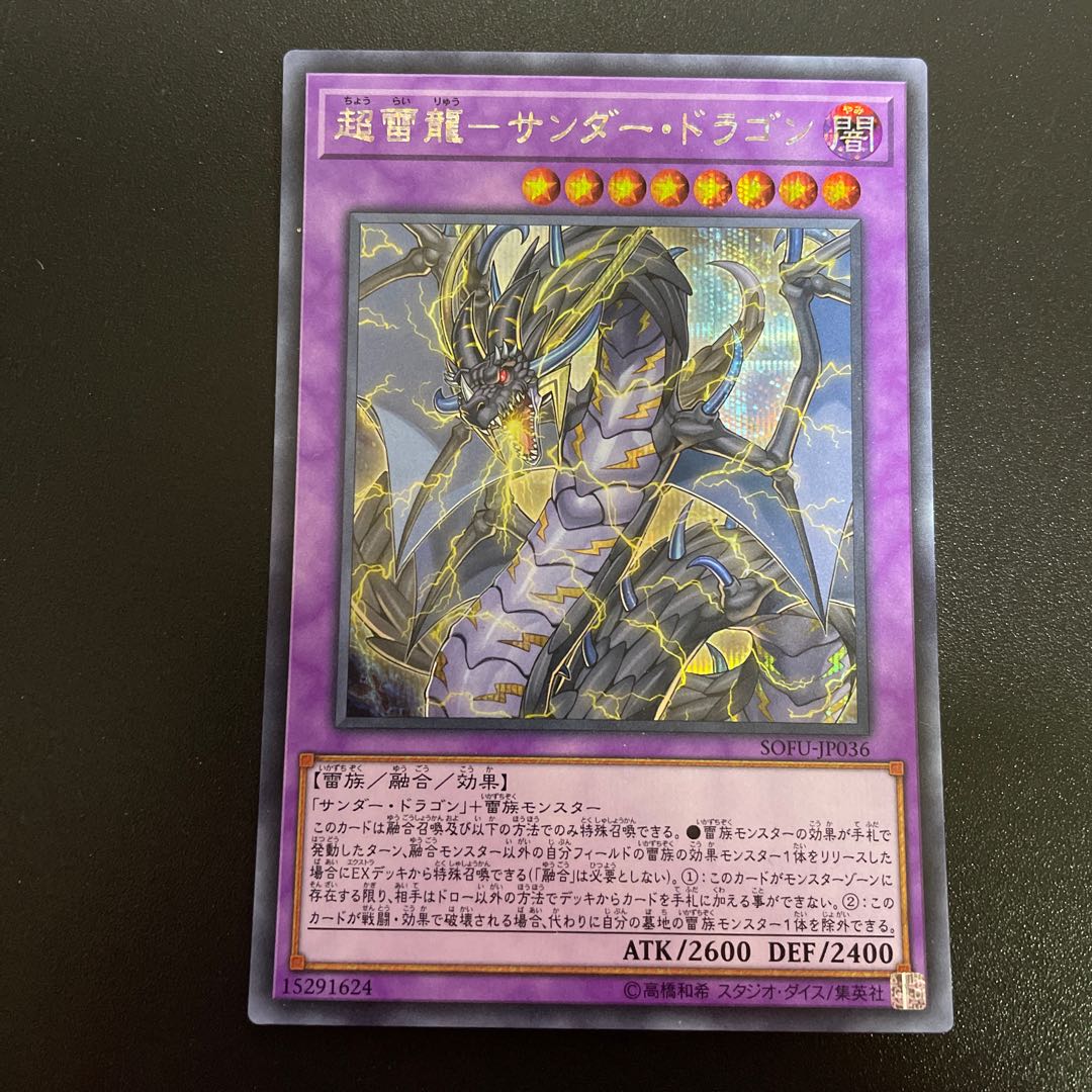 PsychicLightning Dragon - Thunder Dragon Secret Rare JP036