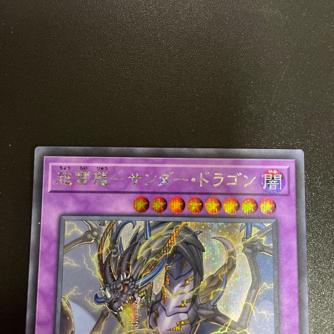 PsychicLightning Dragon - Thunder Dragon Secret Rare JP036