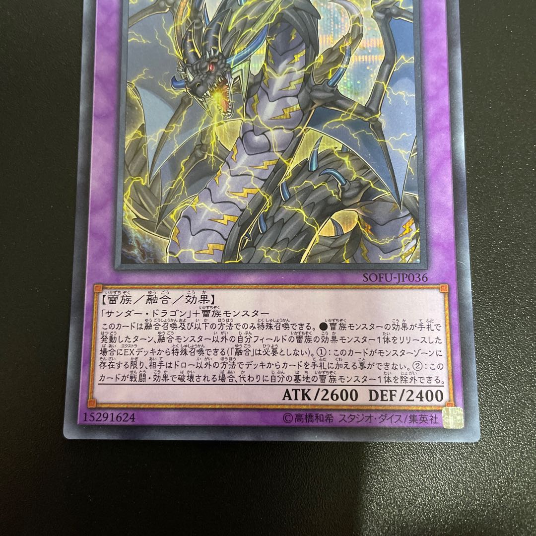 PsychicLightning Dragon - Thunder Dragon Secret Rare JP036