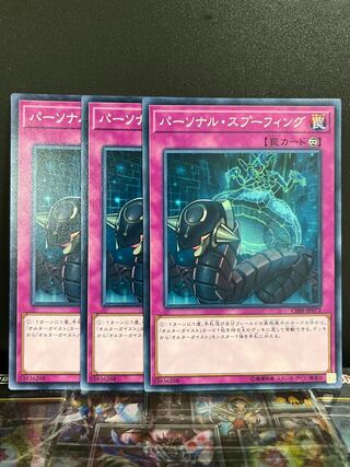 遊戯王スタジオ 8160 パーソナル・スプーフィング ノーマル JP072