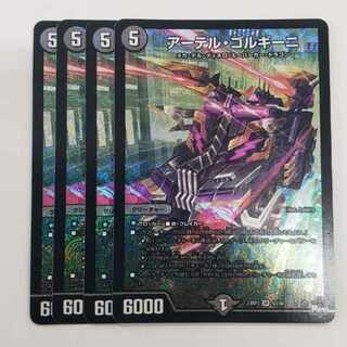 Artel Gorgini SR S3/S8