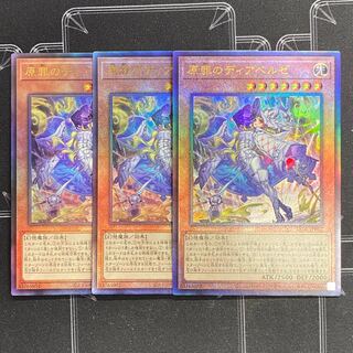 Yu-Gi-Oh OCG Hara Crime's Dia Bianca Ze Ultimate Rare Set of 3 LEDE-JP012 [37-0210-04M6].