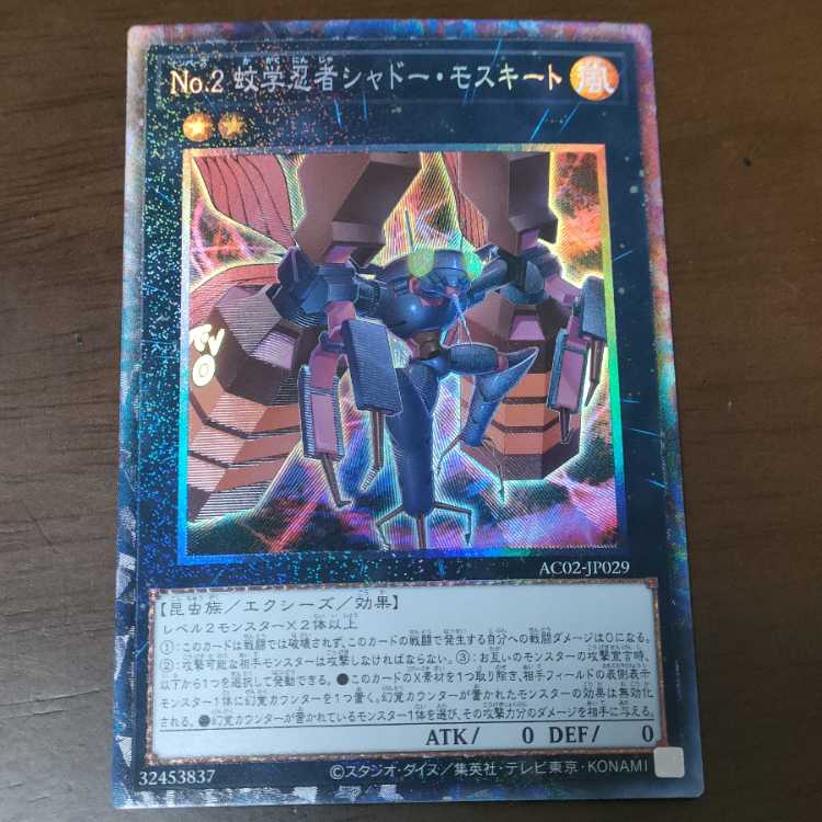 No.2 Mosquitology Ninja Shadow Mosquito Collector's Rare JP029