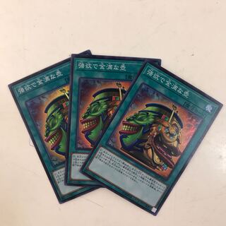 強欲で金満な壺　スーパーレア3枚セット(T0195)