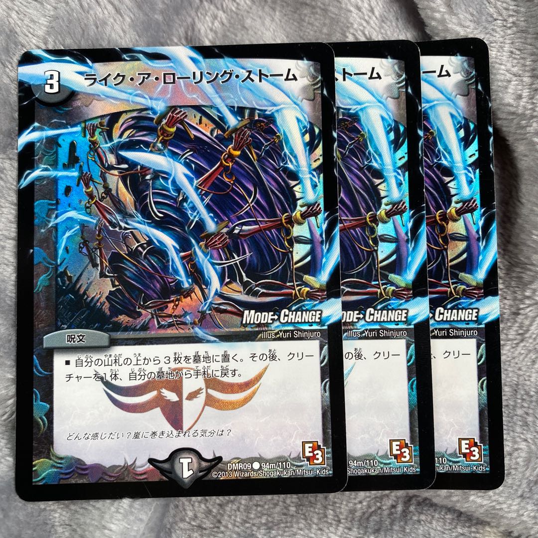 ライク・ア・ローリング・ストーム(MODE CHANGE)