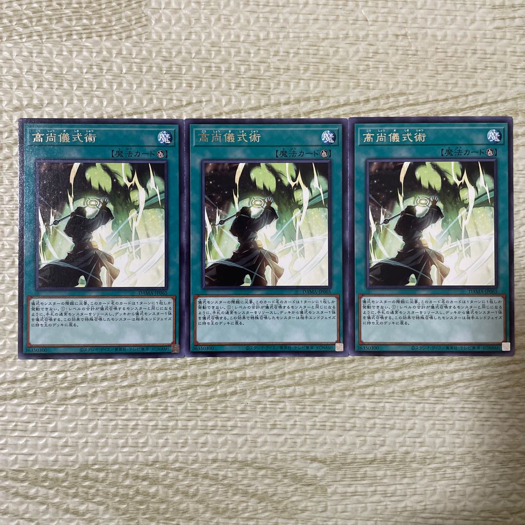 High Ritual Art rare JP065
