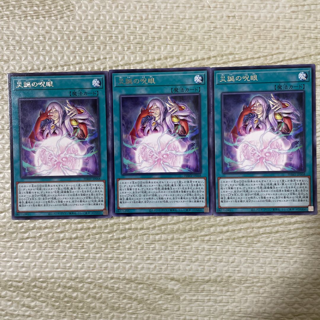 災誕の呪眼 レア JP068