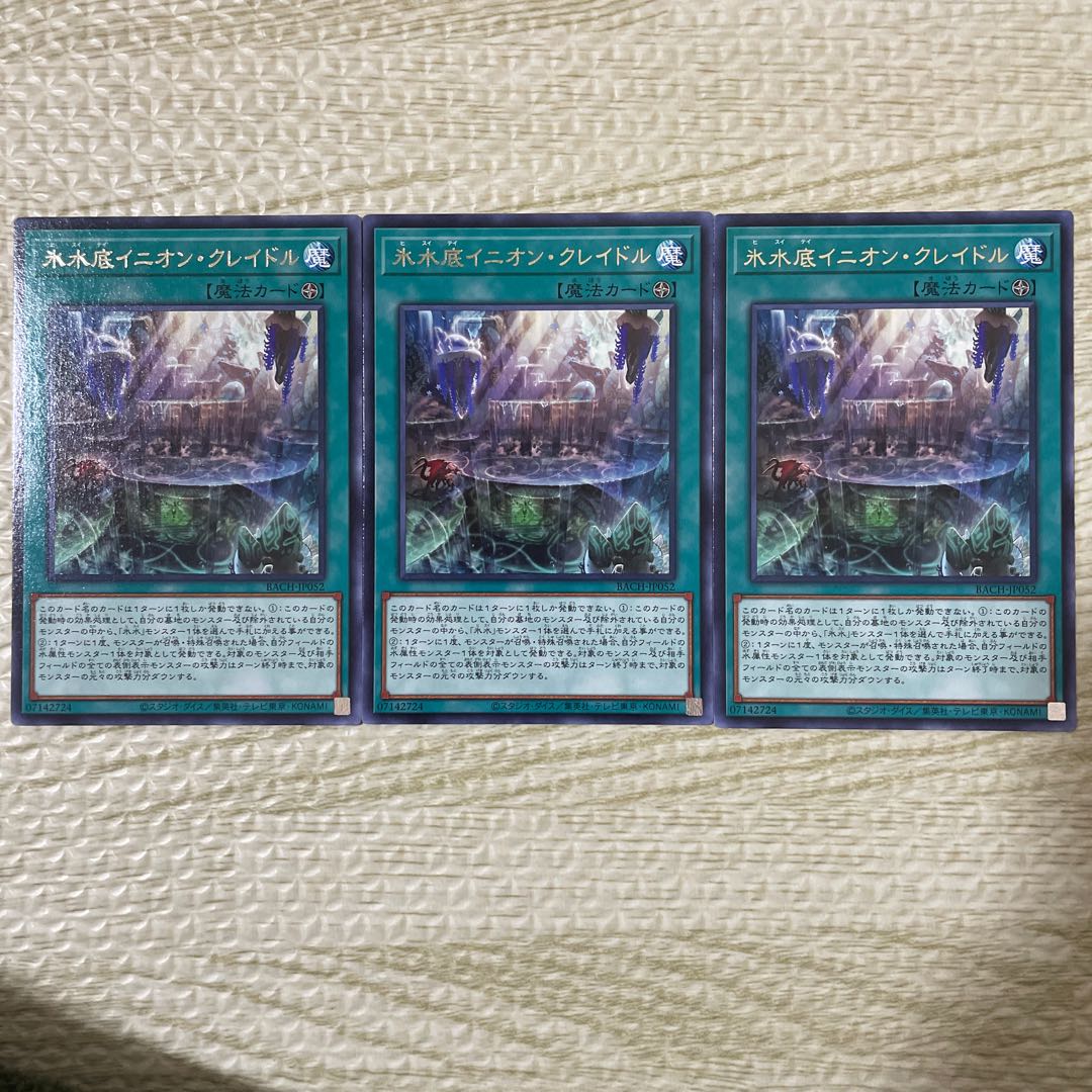 Ice Water Bottom Inion Cradle Rare JP052