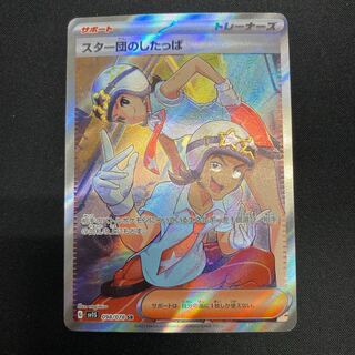 Star Clan lackey SR 098/078