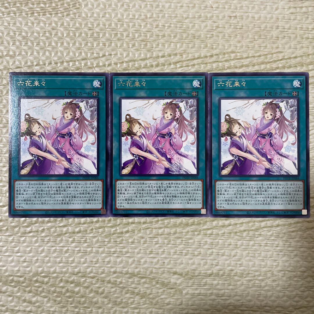 六花来々 レア JP066