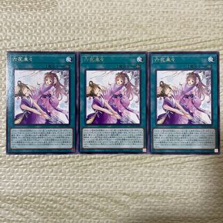 六花来々 レア JP066