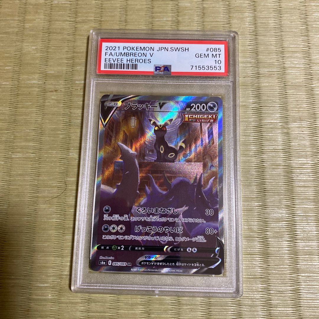 PSA10] UmbreonV SR 085/069