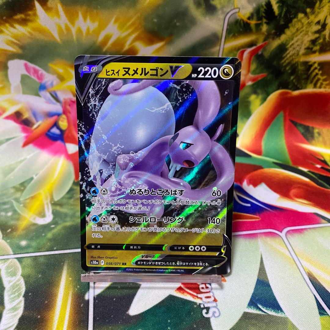 Jade GoodraV RR 056/071