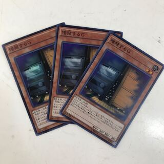 増殖するG スーパーレア3枚セット(T0197)