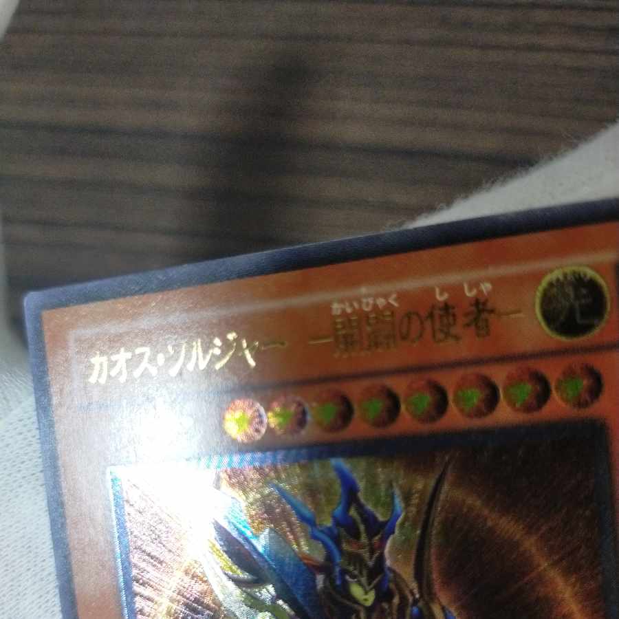 Yu-Gi-Oh! Black Luster Soldier, Messenger of the Creation, Relief