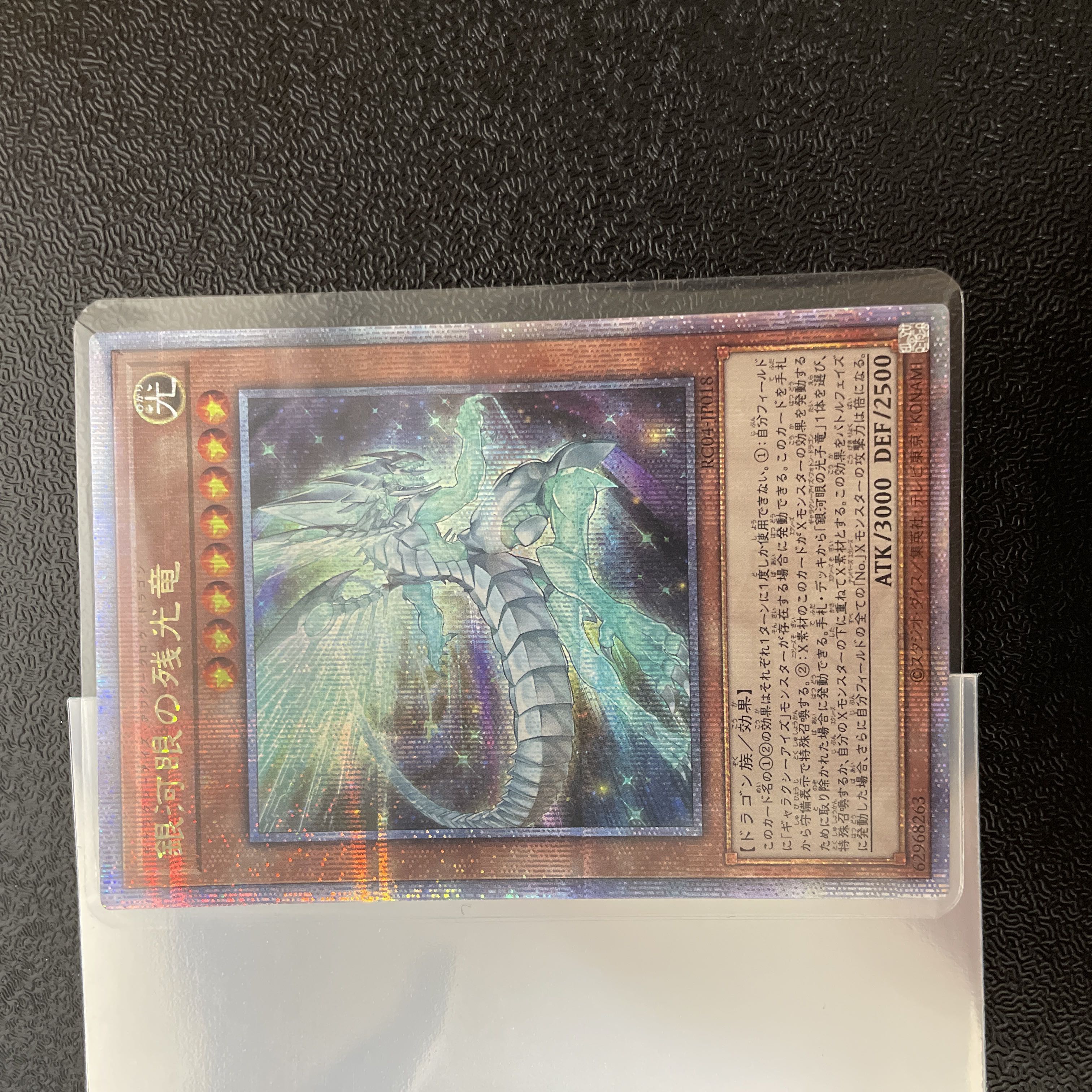 Yu-Gi-Oh! Galaxy-Eyes Afterglow Dragon/25th Secret