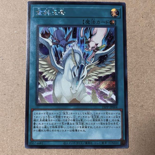Gold Secret Rare 23PP-JP004