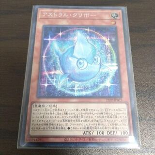 Astral Kuriboh Secret Rare 23PP-JP023
