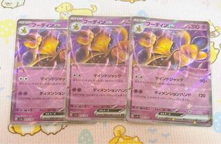 フーディンex RR 075/190