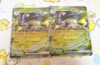 Rikkurage ex RR 019/190