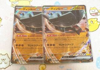 ディンルーex RR 113/190 1枚