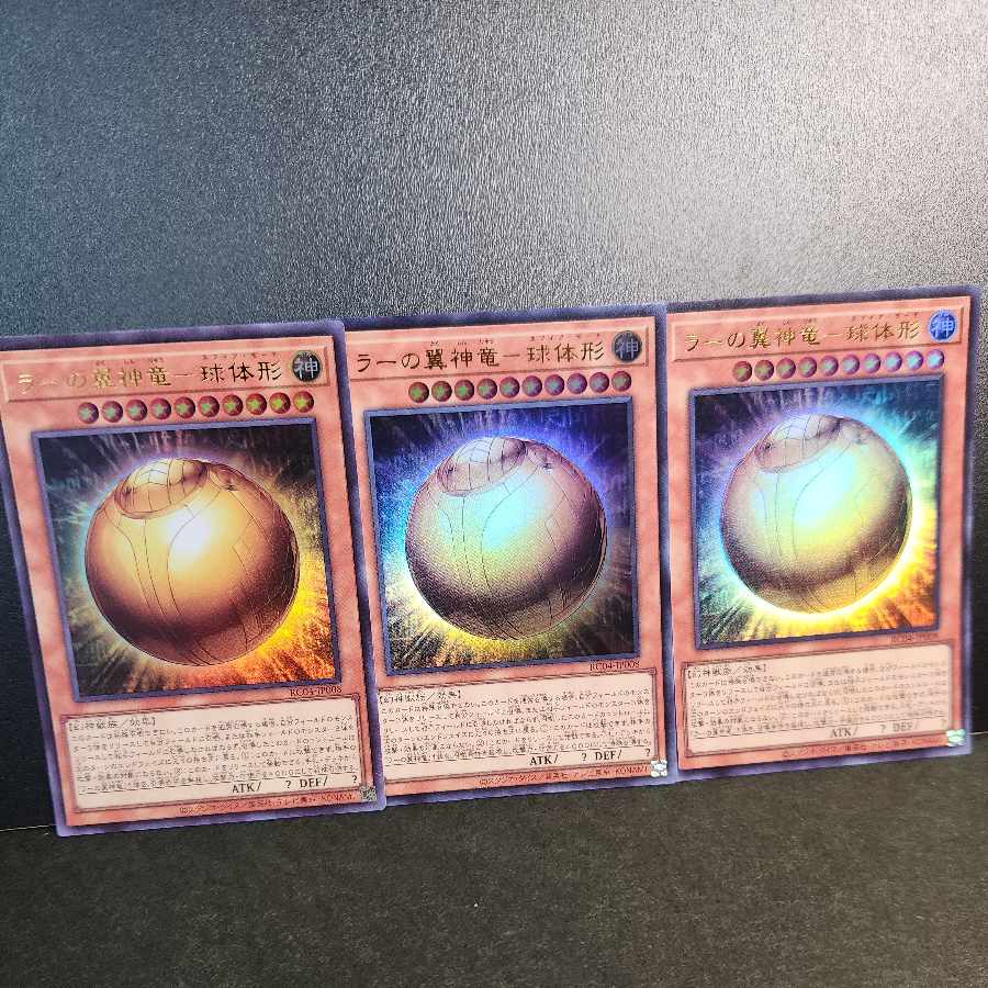 The Winged Dragon of Ra-Spherical shape