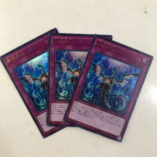 無限泡影　ウルトラ3枚セット(T0199)