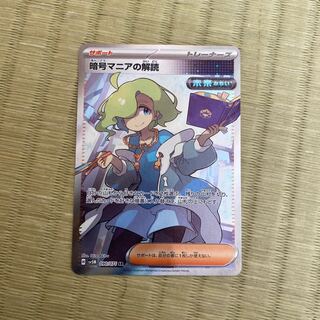 Deciphering Cryptomania SR 090/071