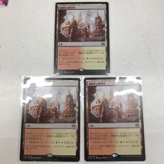 感動的な眺望所 レア　3枚