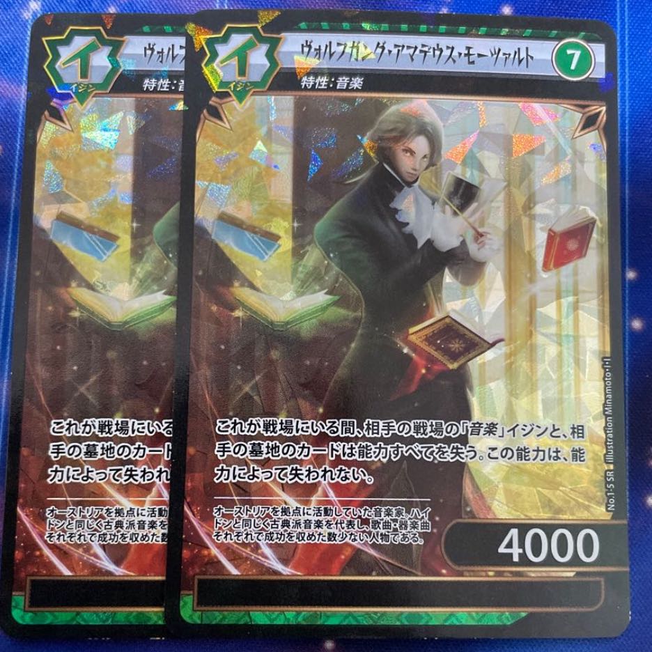 イジンデン　モーツァルト