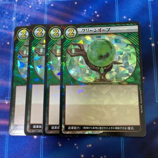 イジンデン　グリーンオーブ