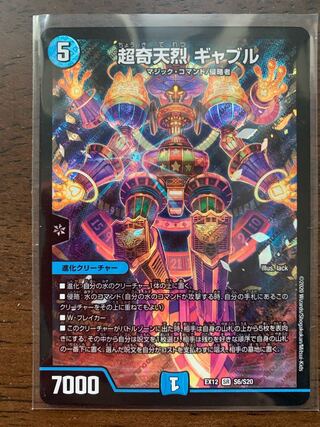 Psychic Kitanjyutsu Gable SR S6/S20