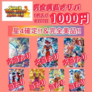 ドラゴンボールヒーローズオリパ」の激安通販 | magi