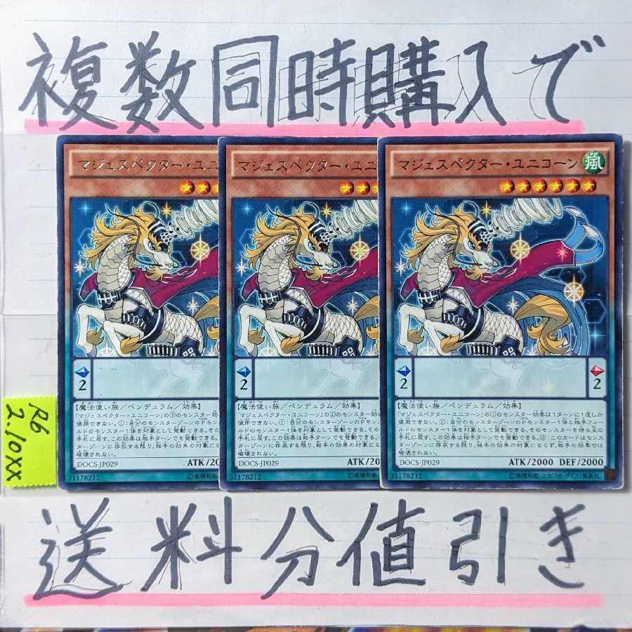 Majespector Unicorn Character Rare x 3 Yu-Gi-Oh!