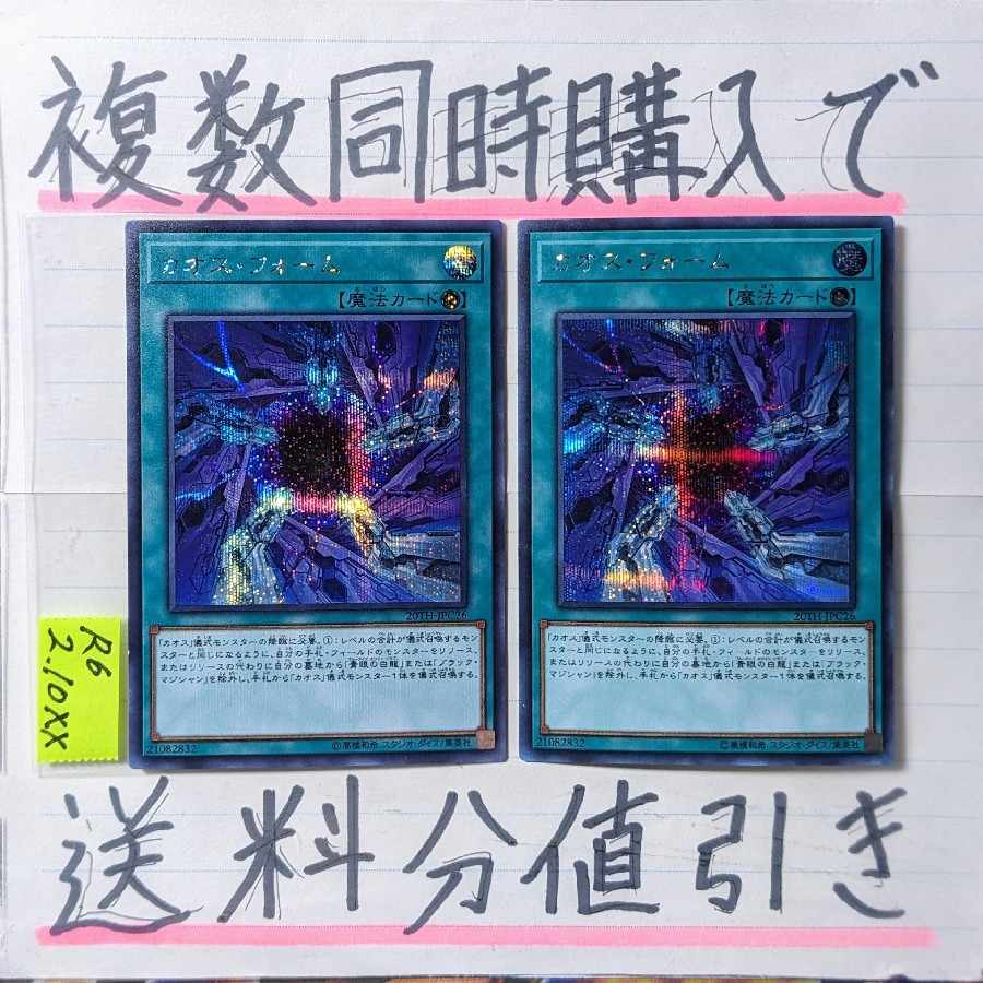 Chaos Form Secret x 2 Yu-Gi-Oh!