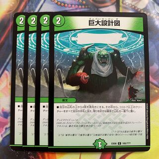 巨大設計図 C 165/???