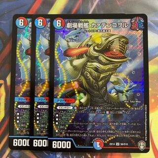 Theater Battleship Kaatenkowol SR S6/S10