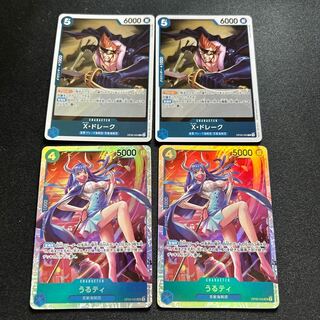 うるティX・ドレーク