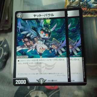 セット割引 ヤット・パウル C 62/75 2枚セット