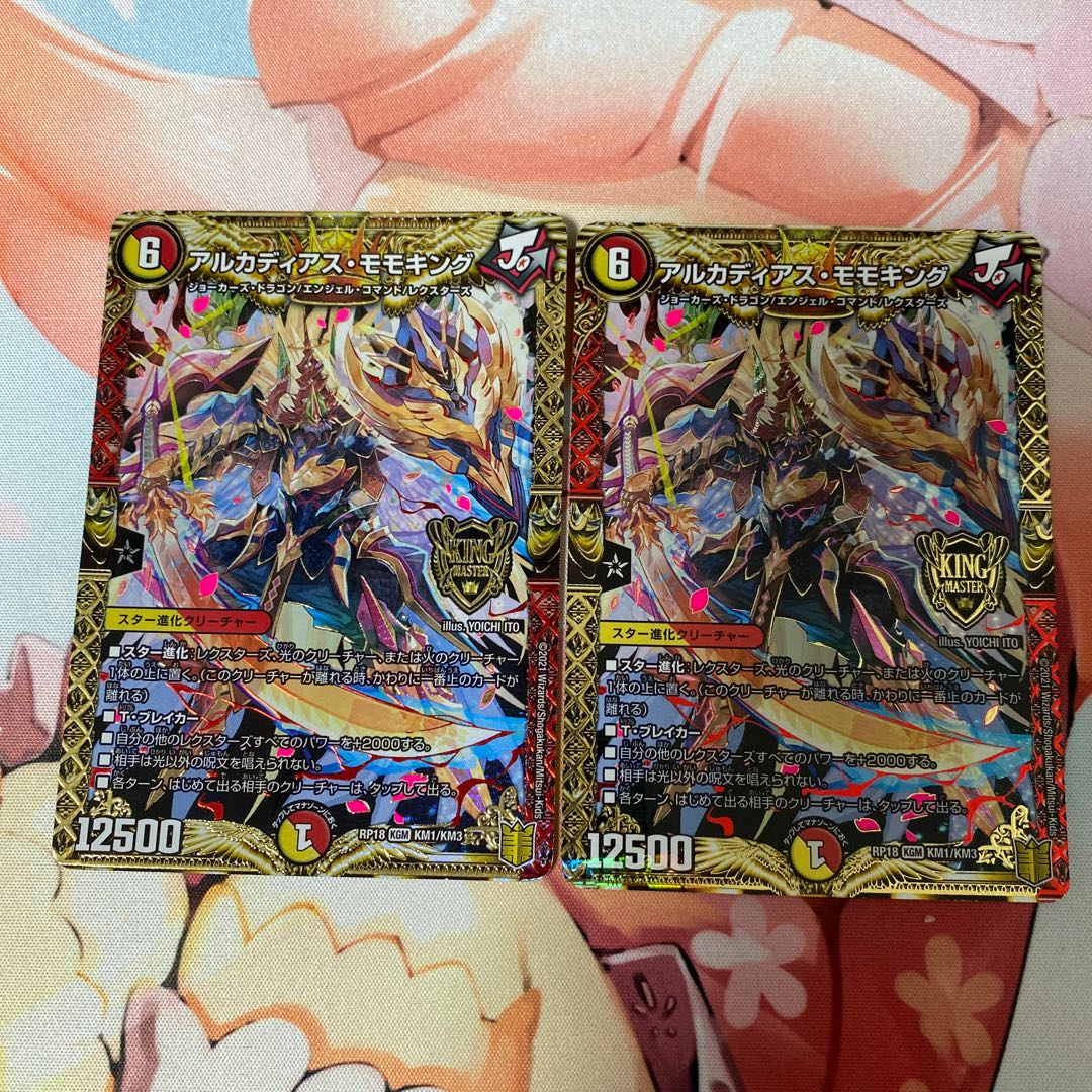 Arcadius Momo King KGM KM1/KM3