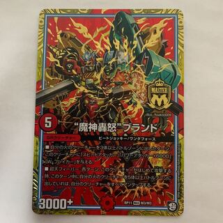 “魔神轟怒”ブランド