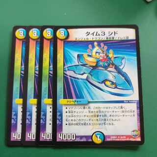 タイム3 シド U 48/94