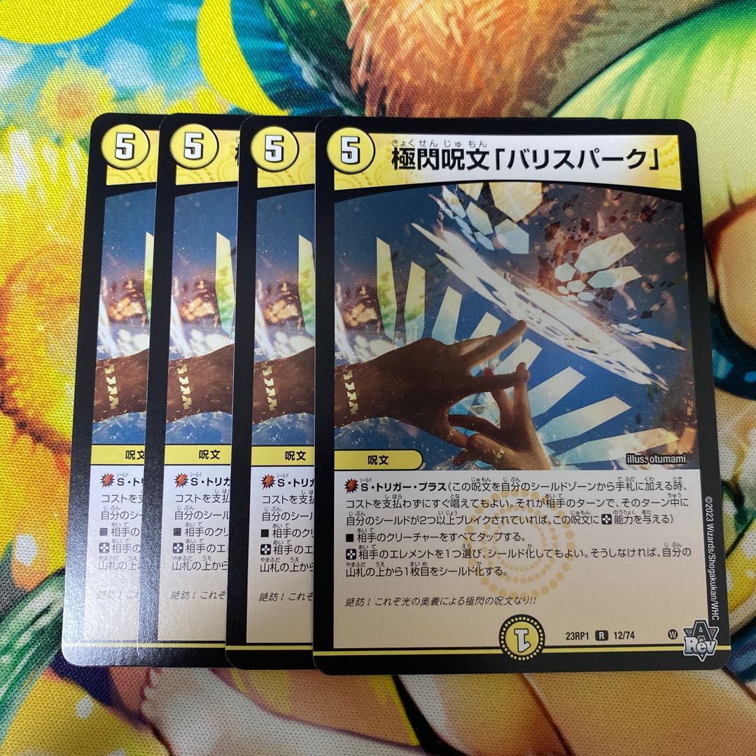 Extreme flash spell "Ba Squirrel Park" R 12/74