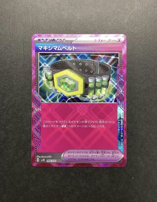 Crasher Wake Mam Biancaato ACE 066/071