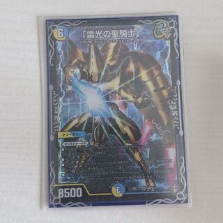 「雷光の聖騎士」 SR