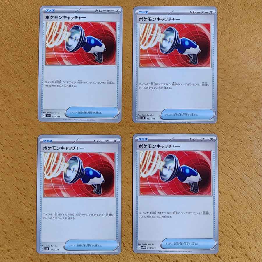 ポケモンキャッチャー TD 123/139 1枚