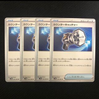 Counter Catcher U 059/066